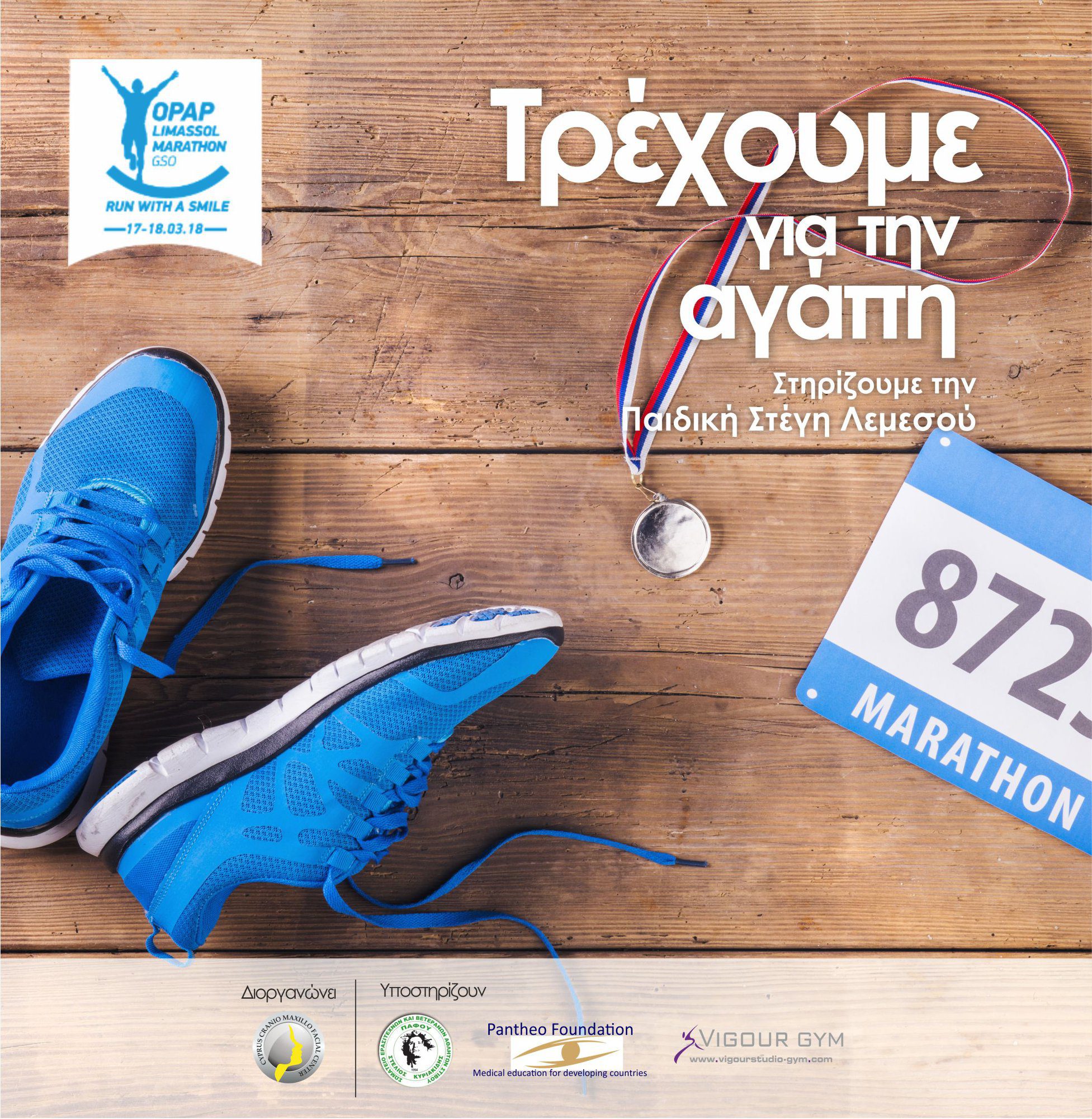 Limassol Marathon 2018